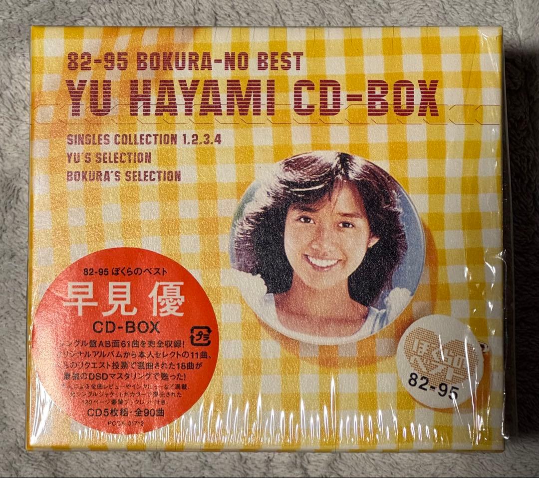 早見優CD-BOX 82-95ぼくらのベスト（美品）