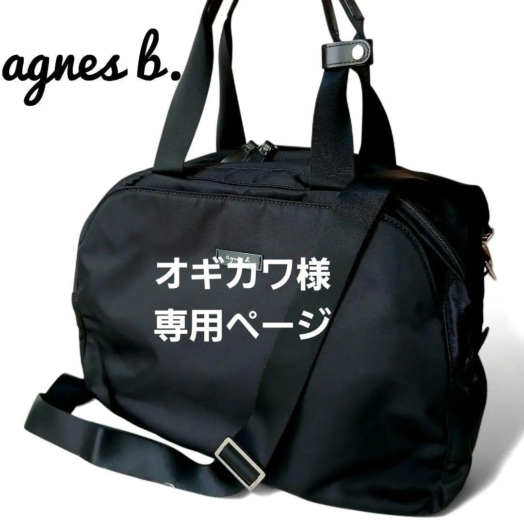 【美品】【agnes b.】2WAY ボストン　ショルダーバッグ　ブラック