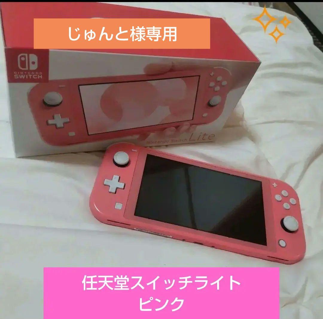 Nintendo Switch Lite ピンク 箱付き
