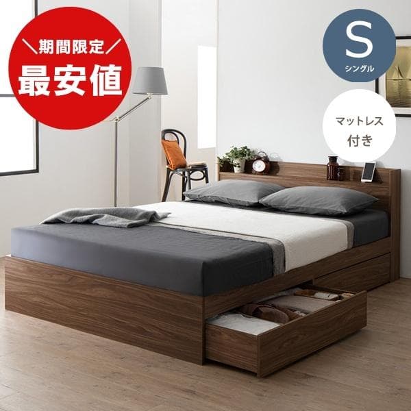 【最安値】シングルベッド 収納ベッド マットレス付き 新品送料込